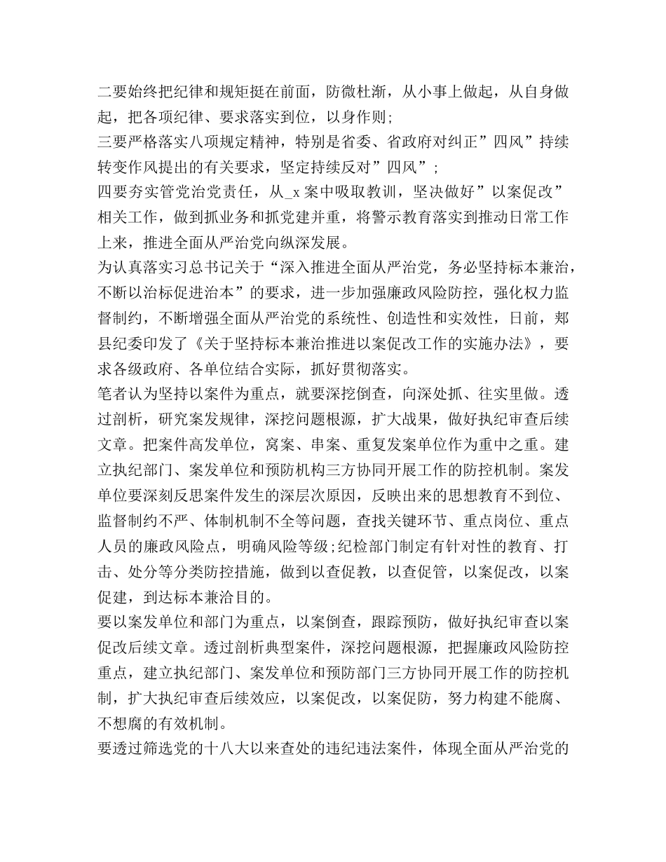 有关教师以案促改心得体会 _第2页