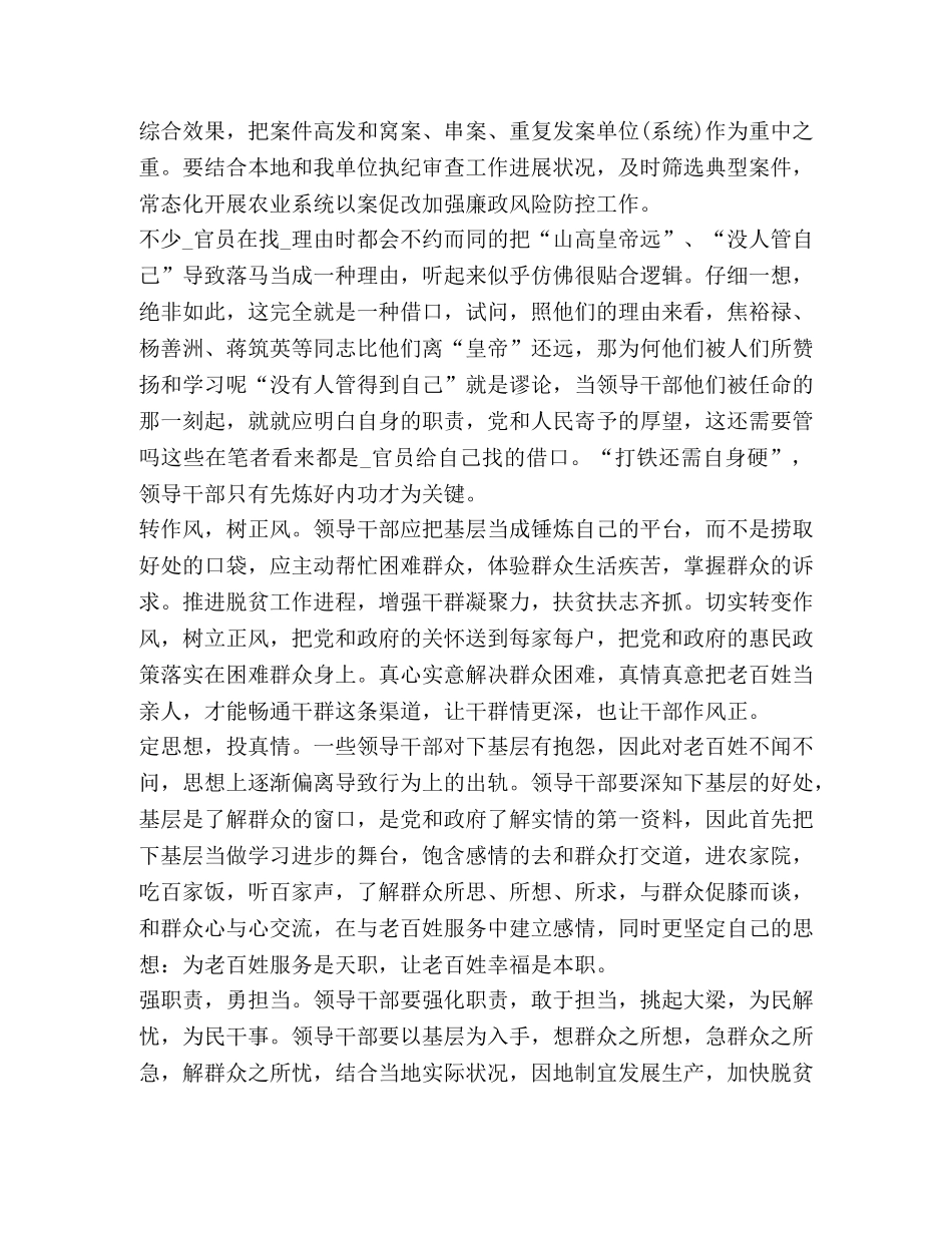 有关教师以案促改心得体会 _第3页