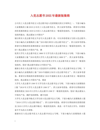 入党志愿书20XX年最新版集锦