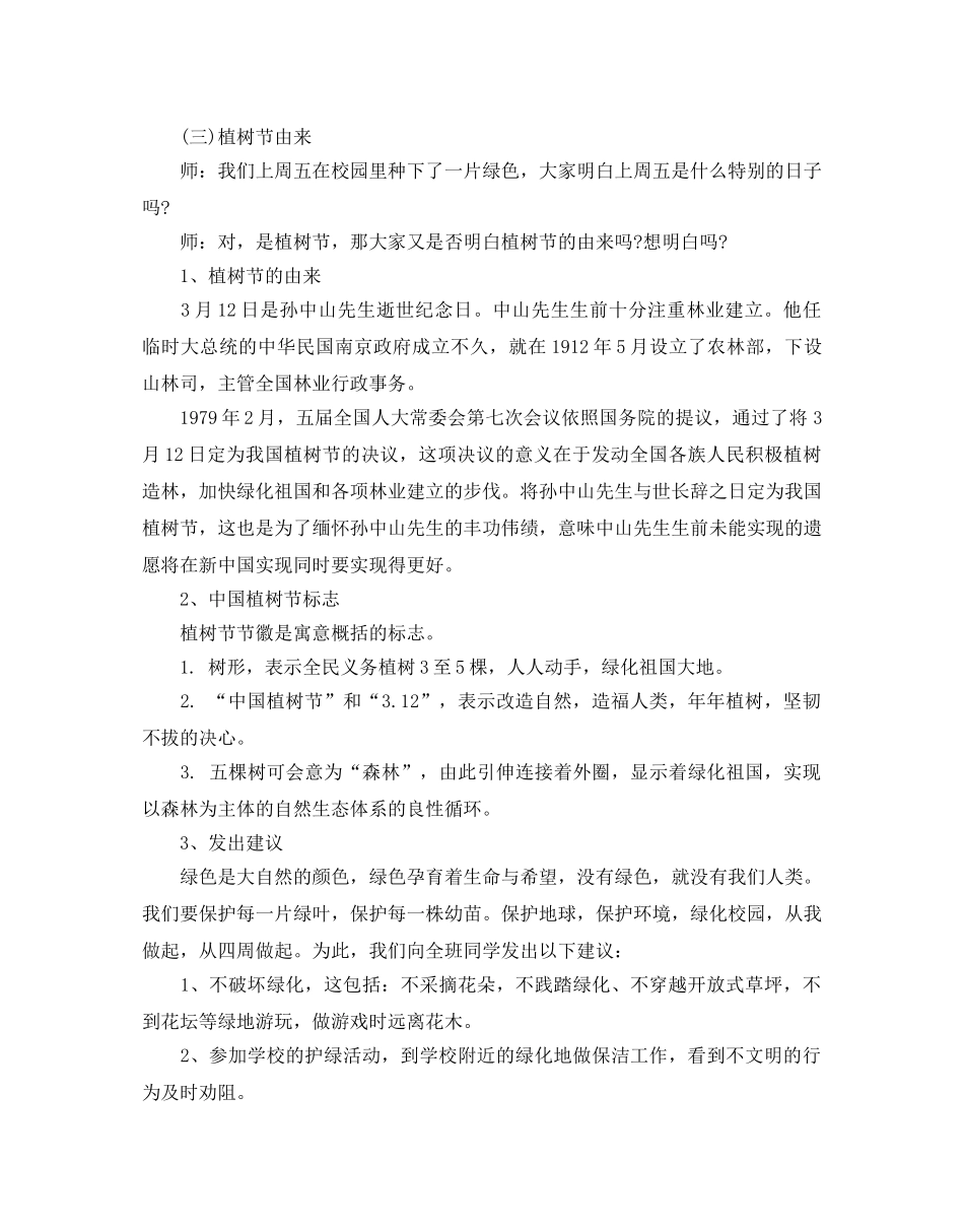 植树节主题班会活动方案 _第3页