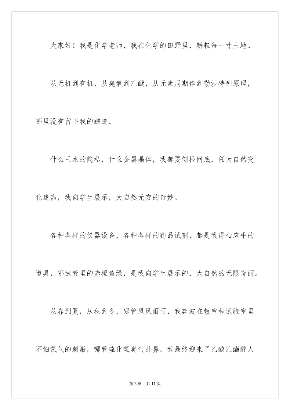 2024争做学习型的教师演讲稿_第2页