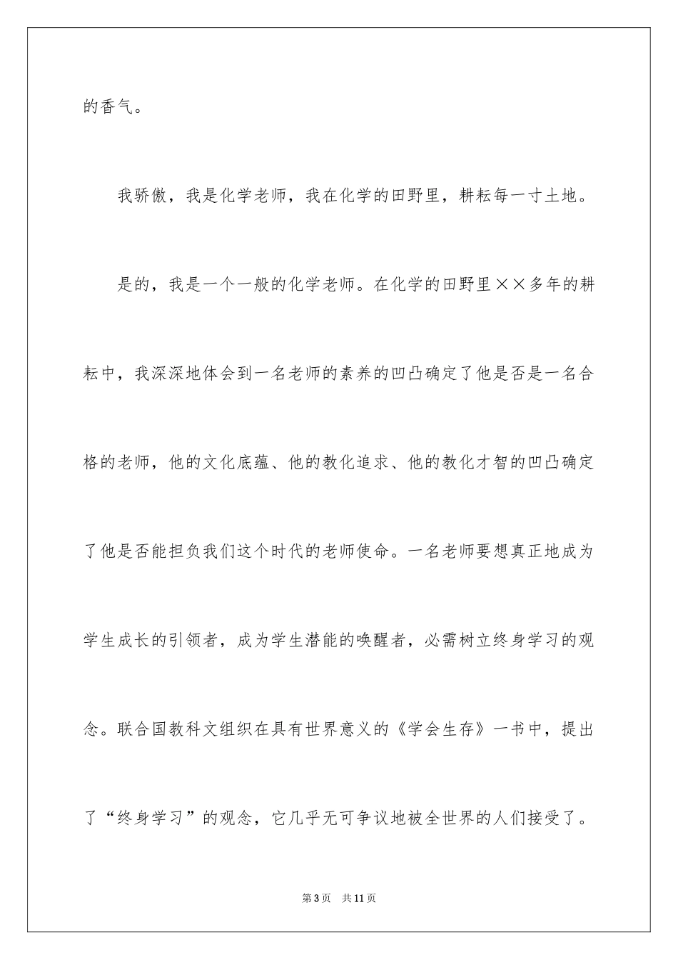 2024争做学习型的教师演讲稿_第3页