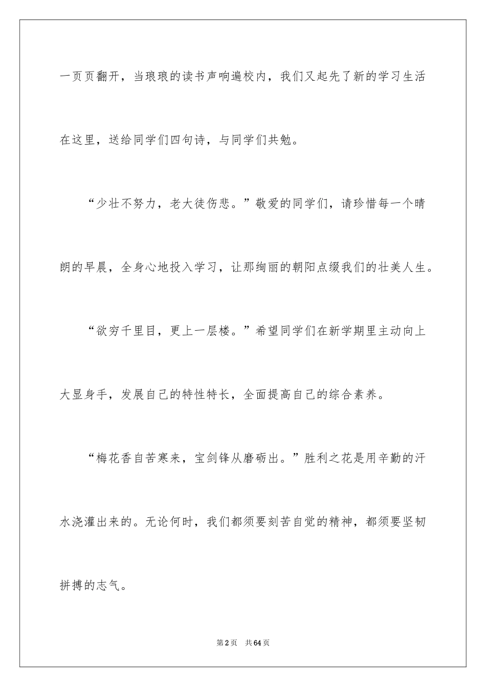 2024中学生演讲稿_1166_第2页