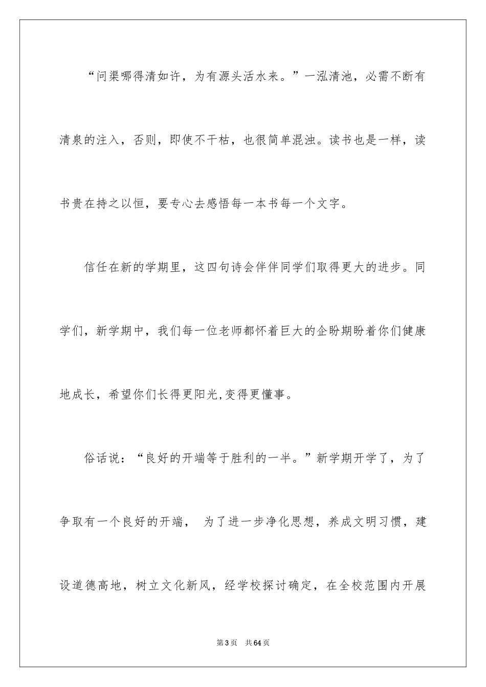 2024中学生演讲稿_1166_第3页