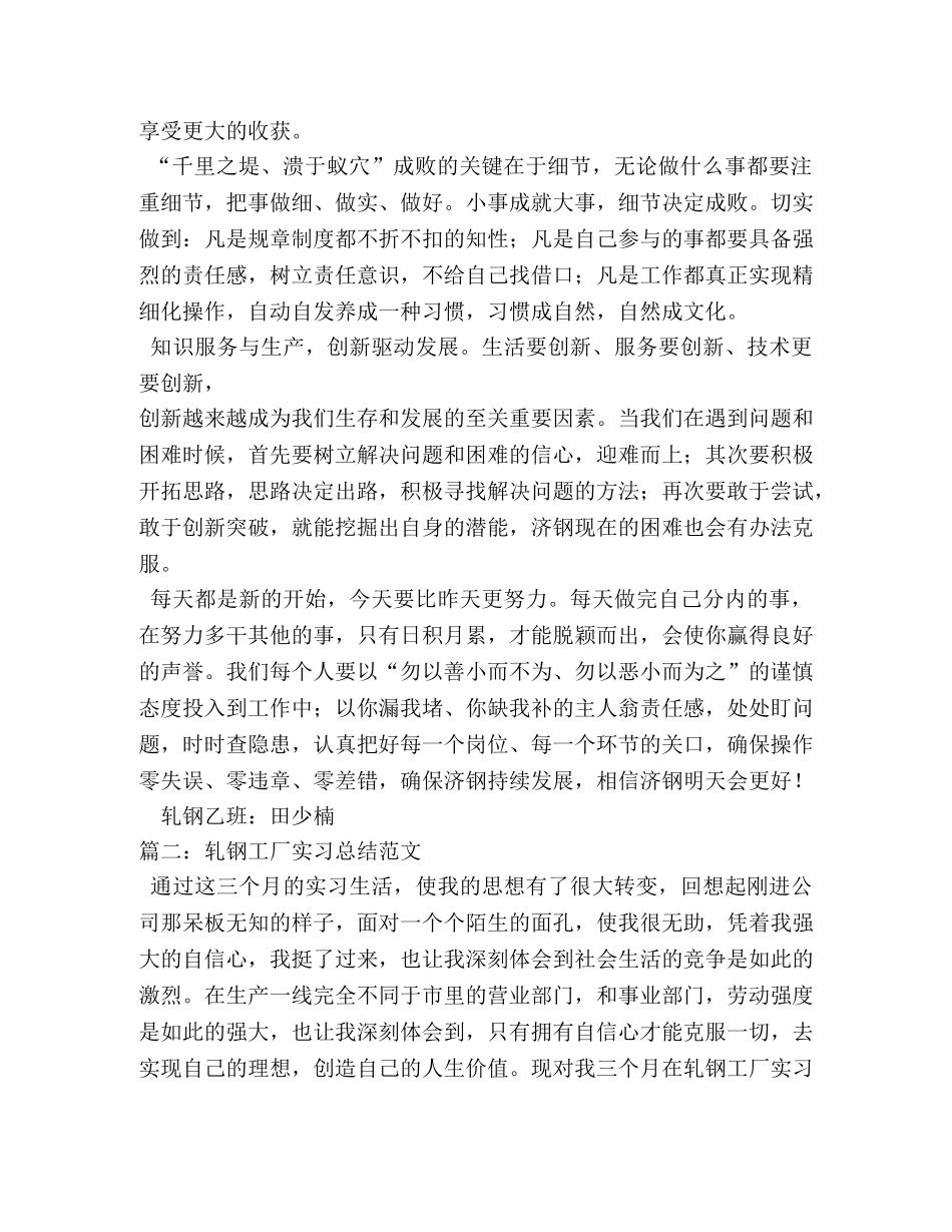 轧钢车间安全心得体会怎么写 _第2页