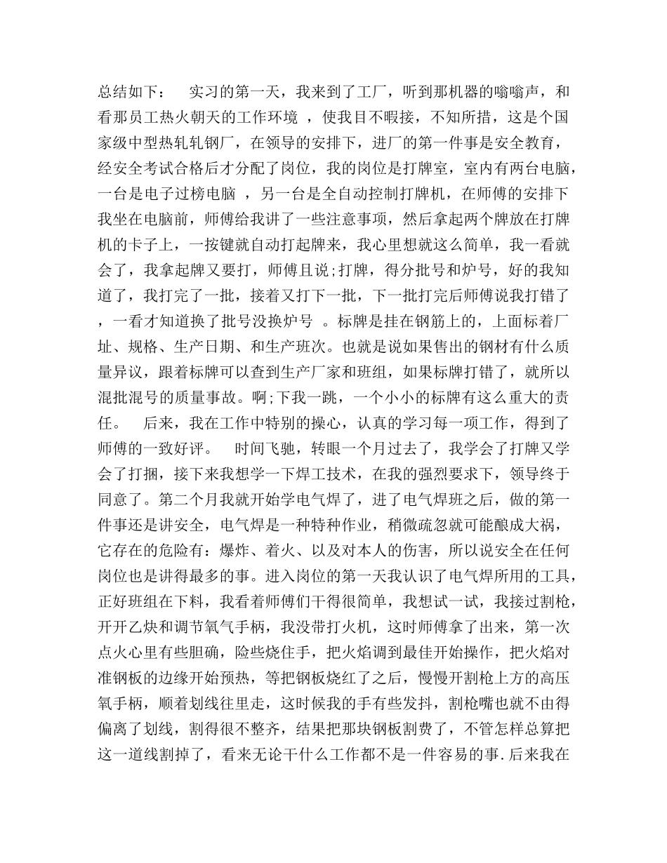轧钢车间安全心得体会怎么写 _第3页