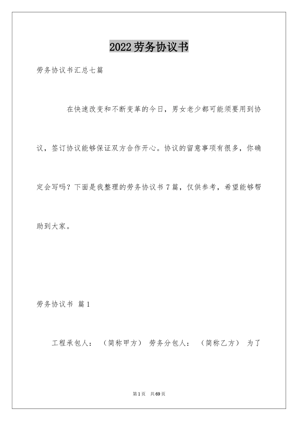 2024劳务协议书_13_第1页