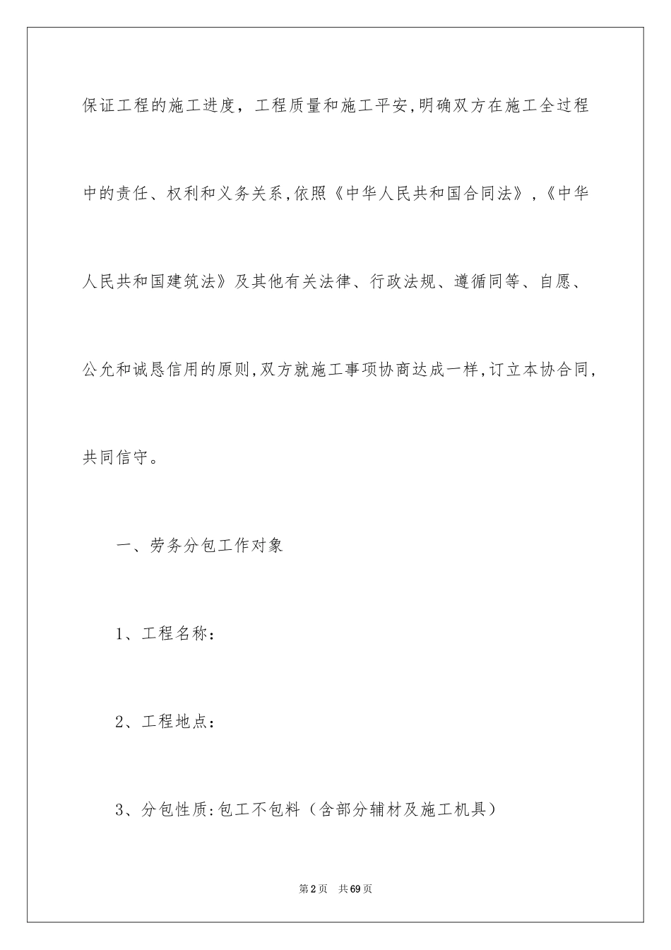 2024劳务协议书_13_第2页
