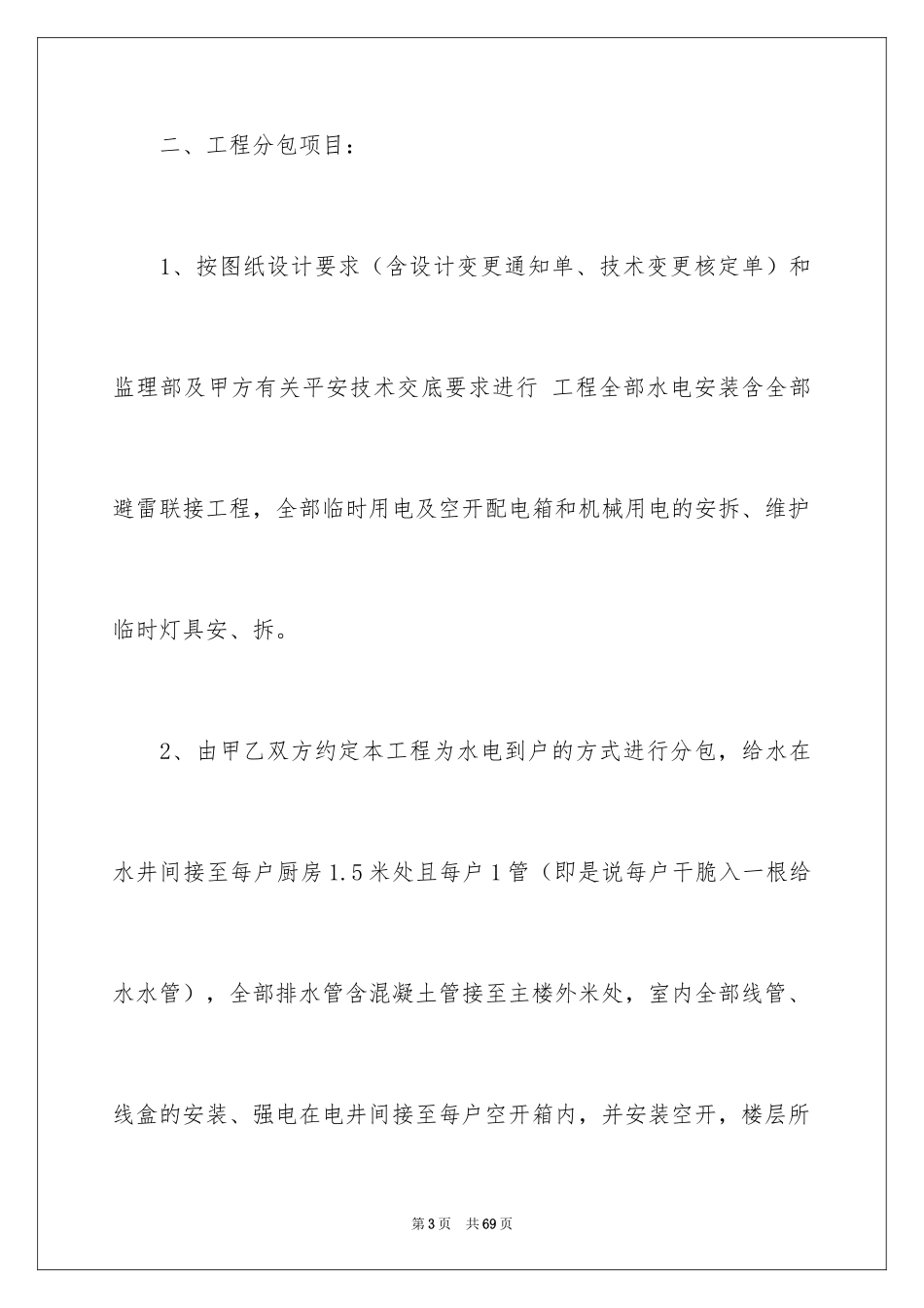 2024劳务协议书_13_第3页