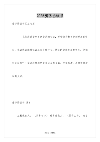 2024劳务协议书_13