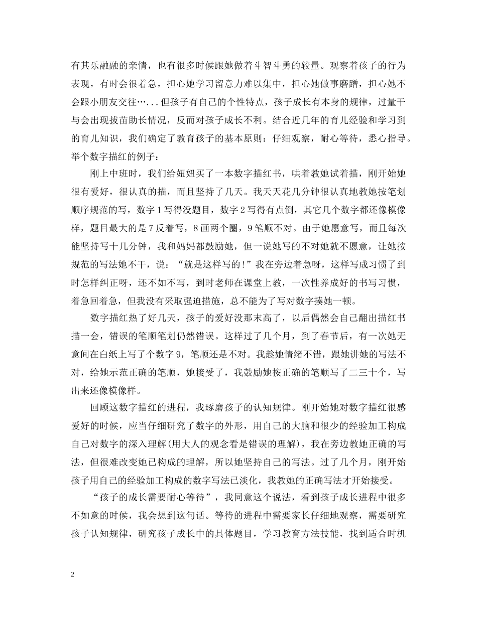 育儿心得体会范文3篇 _第2页