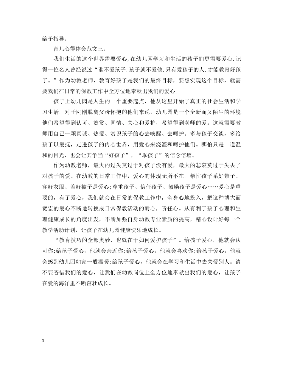 育儿心得体会范文3篇 _第3页