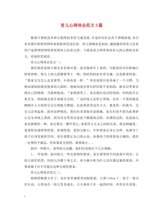 育儿心得体会范文3篇 