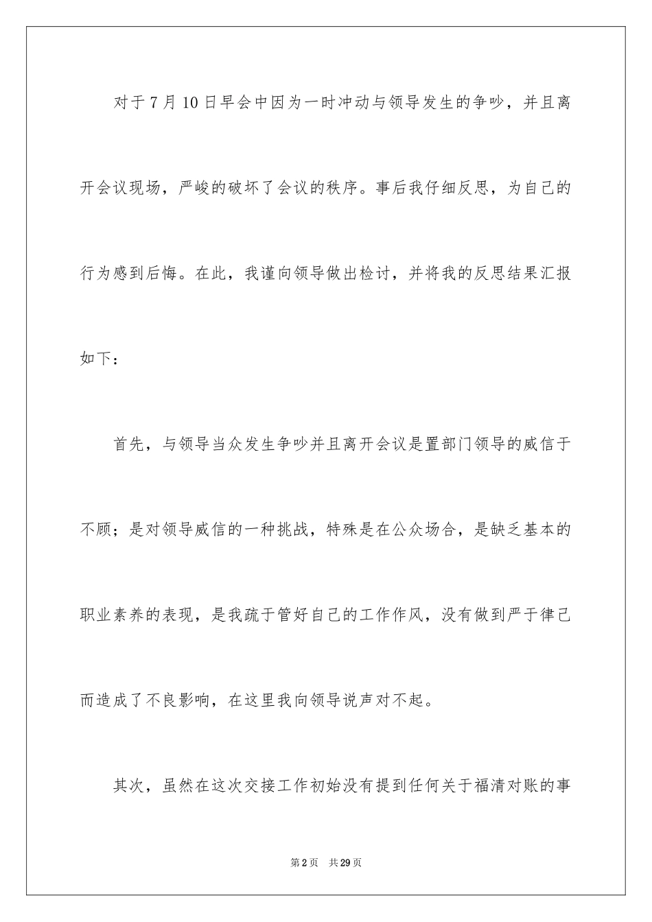 2024不尊重领导检讨书_第2页