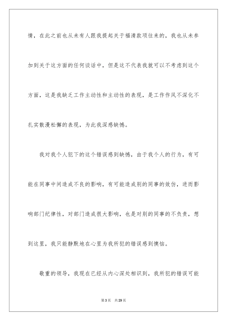 2024不尊重领导检讨书_第3页