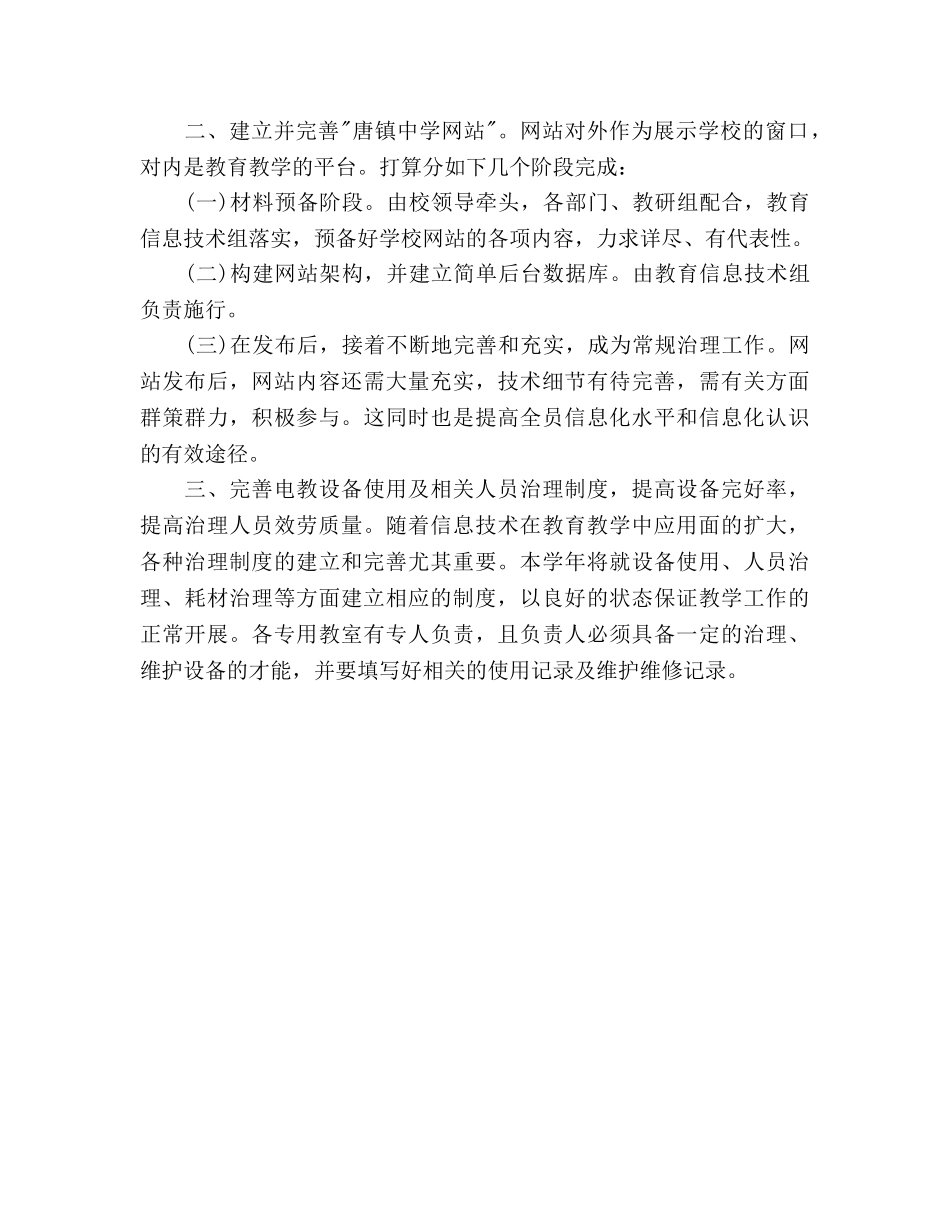 校信息化教学工作参考计划范文 _第2页