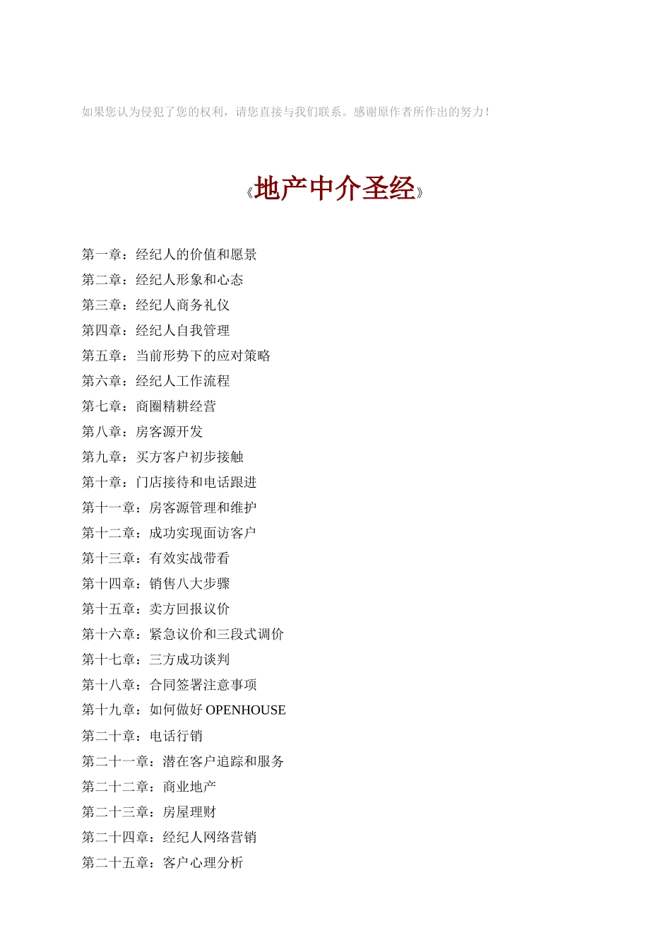 地产中介圣经_第1页