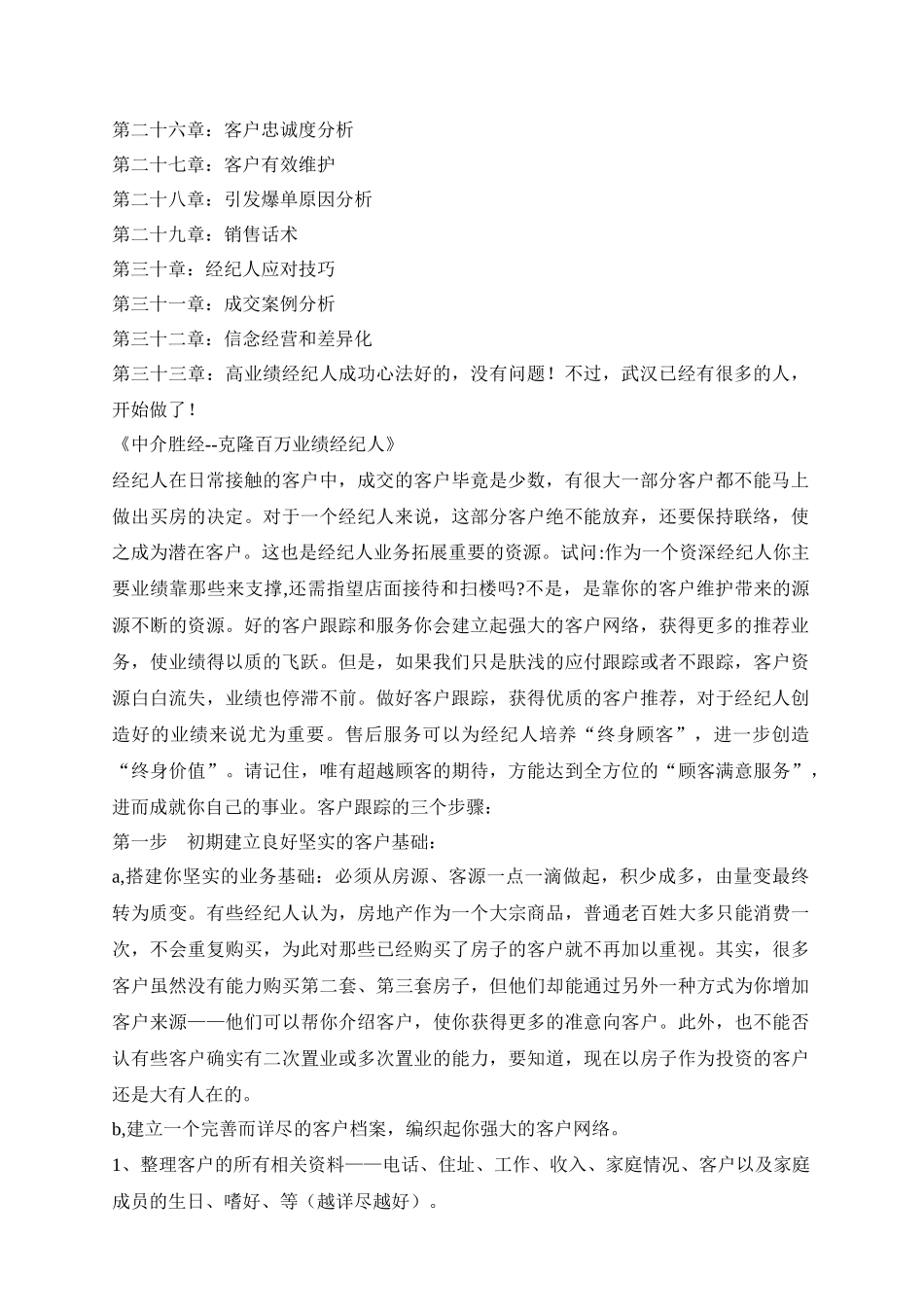 地产中介圣经_第2页