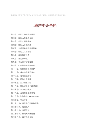 地产中介圣经