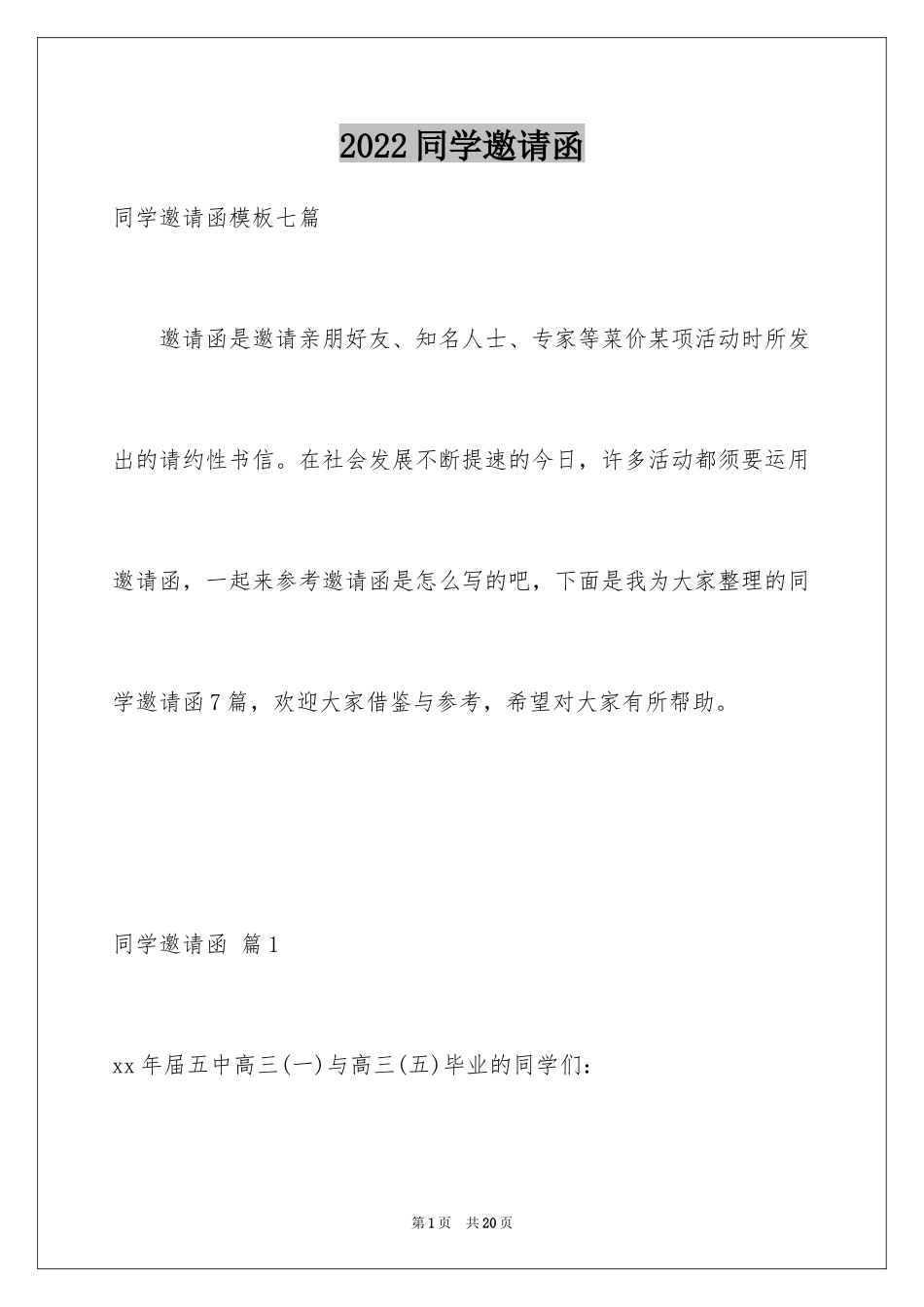 2024同学邀请函_235_第1页