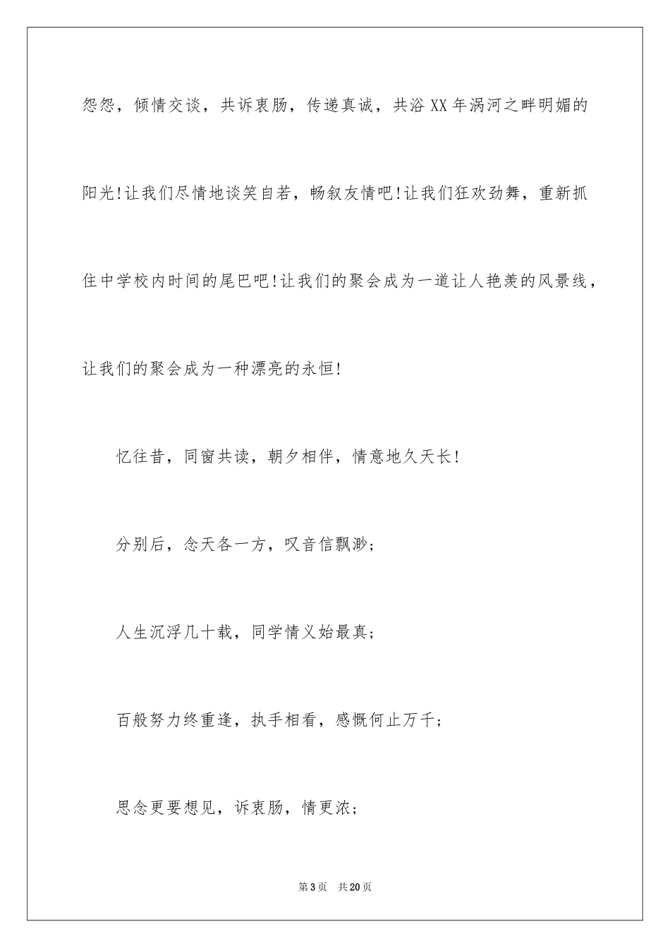 2024同学邀请函_235_第3页