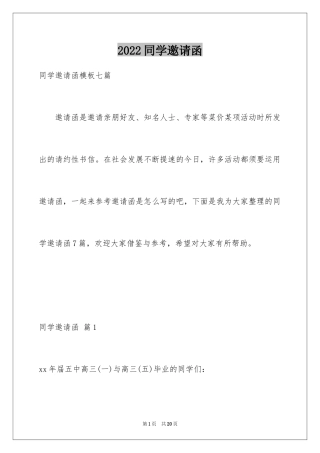 2024同学邀请函_235