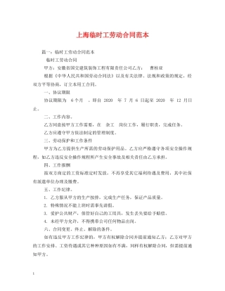 上海临时工劳动合同范本
