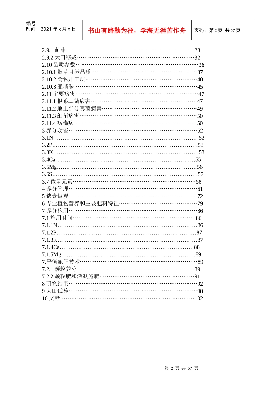 我国烟草栽培技巧讲义_第2页