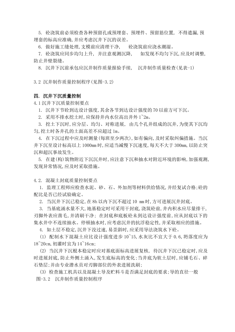 泵站沉井监理细则_第3页