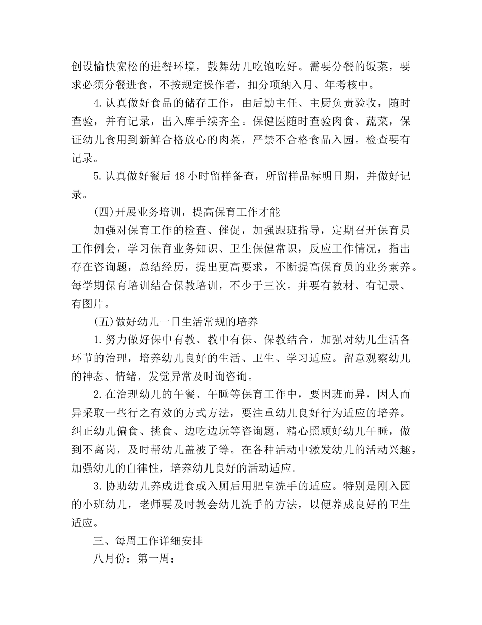 幼儿园秋季保健工作参考计划范文(2) _第3页