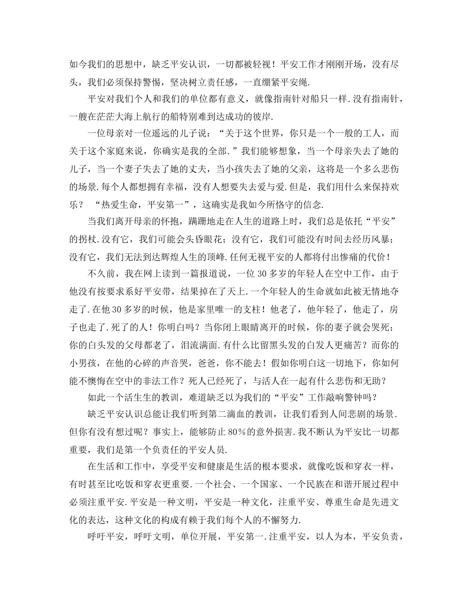 安全在我心中字(1)参考发言稿 _第2页
