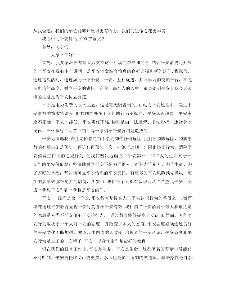 安全在我心中字(1)参考发言稿 _第3页