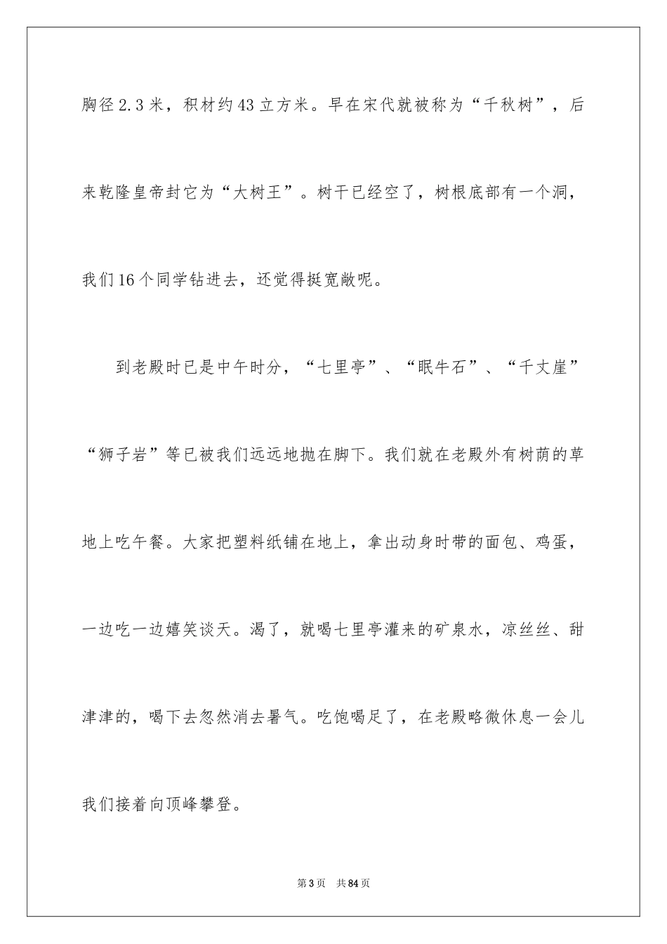 2024临安导游词_1_第3页