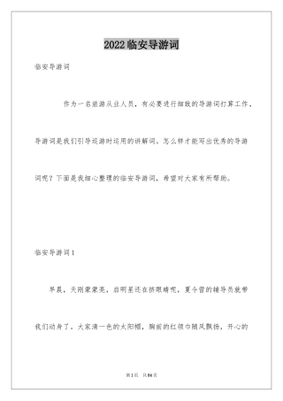 2024临安导游词_1