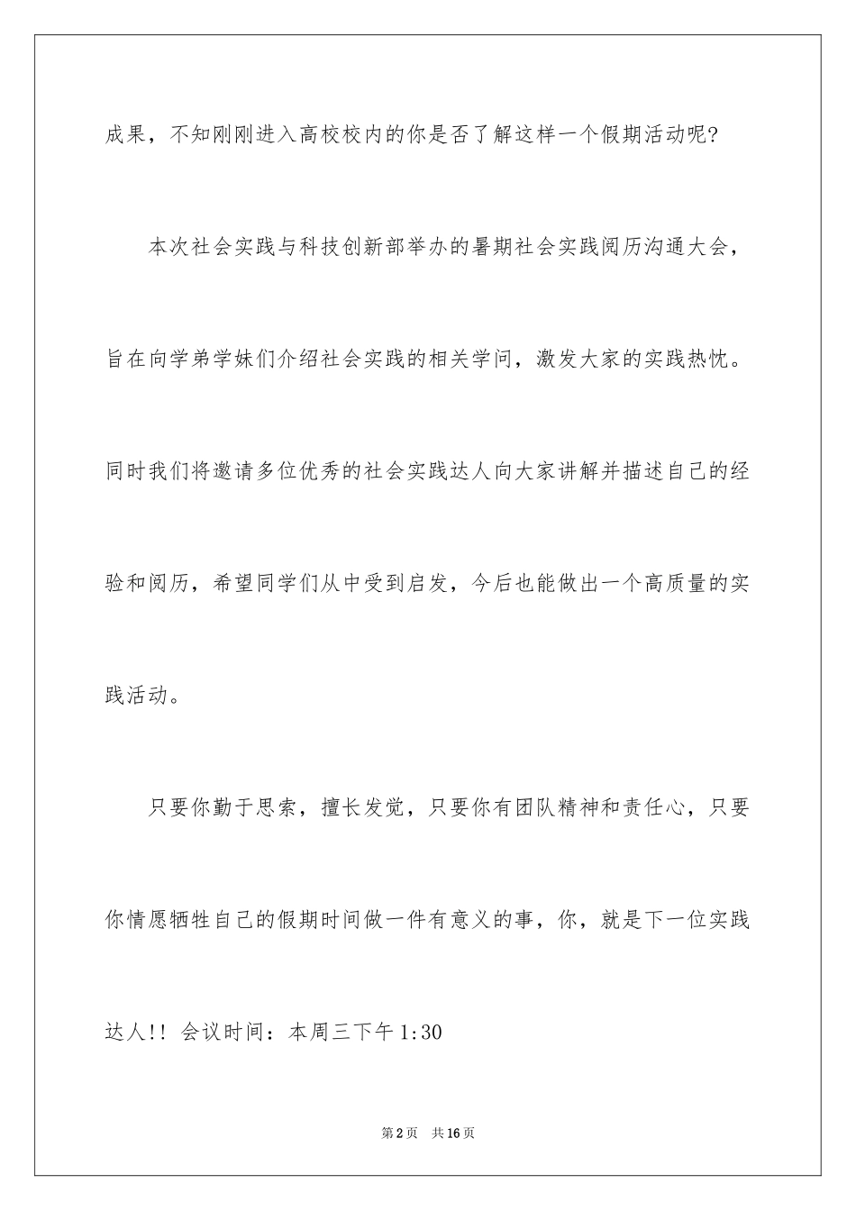 2024会议的邀请函_27_第2页