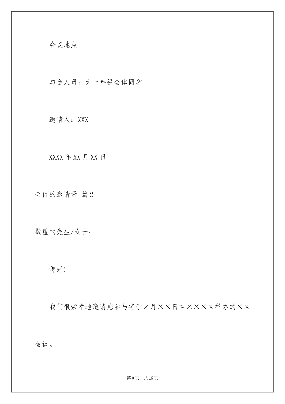 2024会议的邀请函_27_第3页