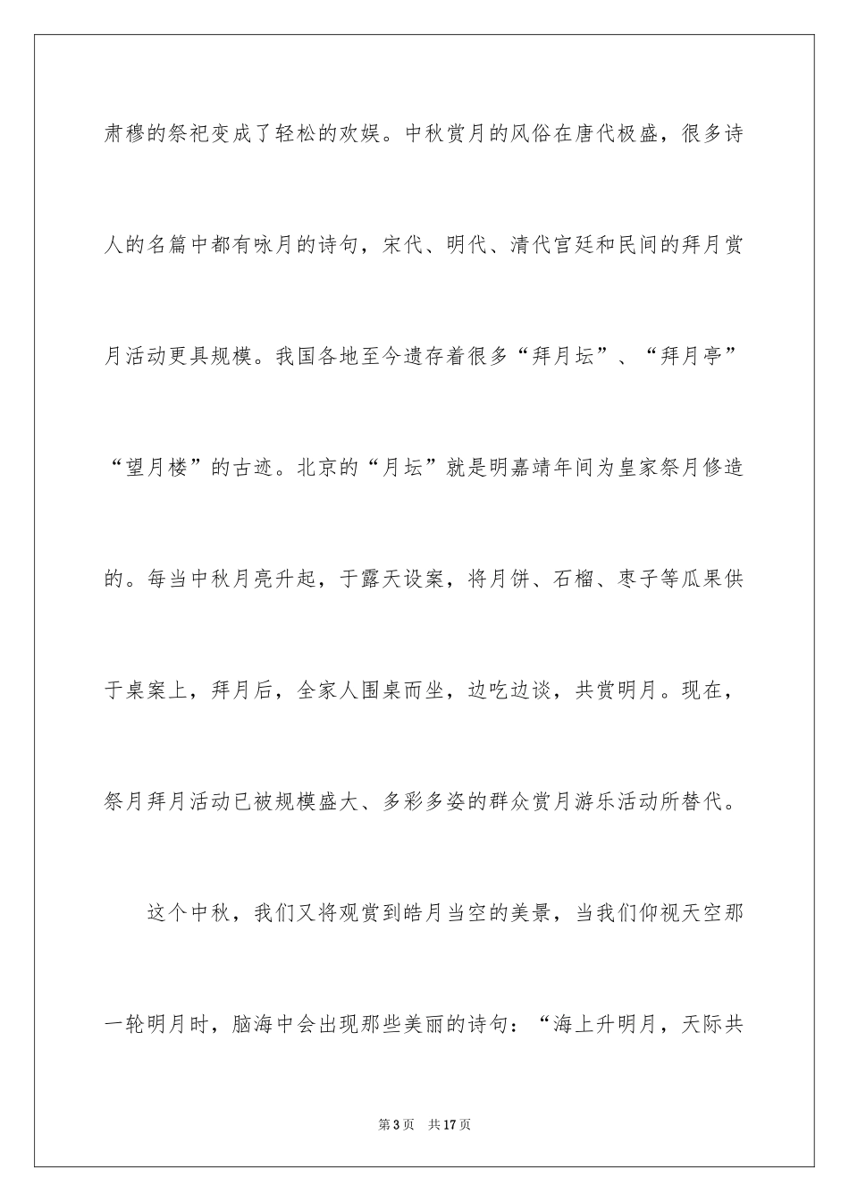 2024中秋节演讲稿_26_第3页