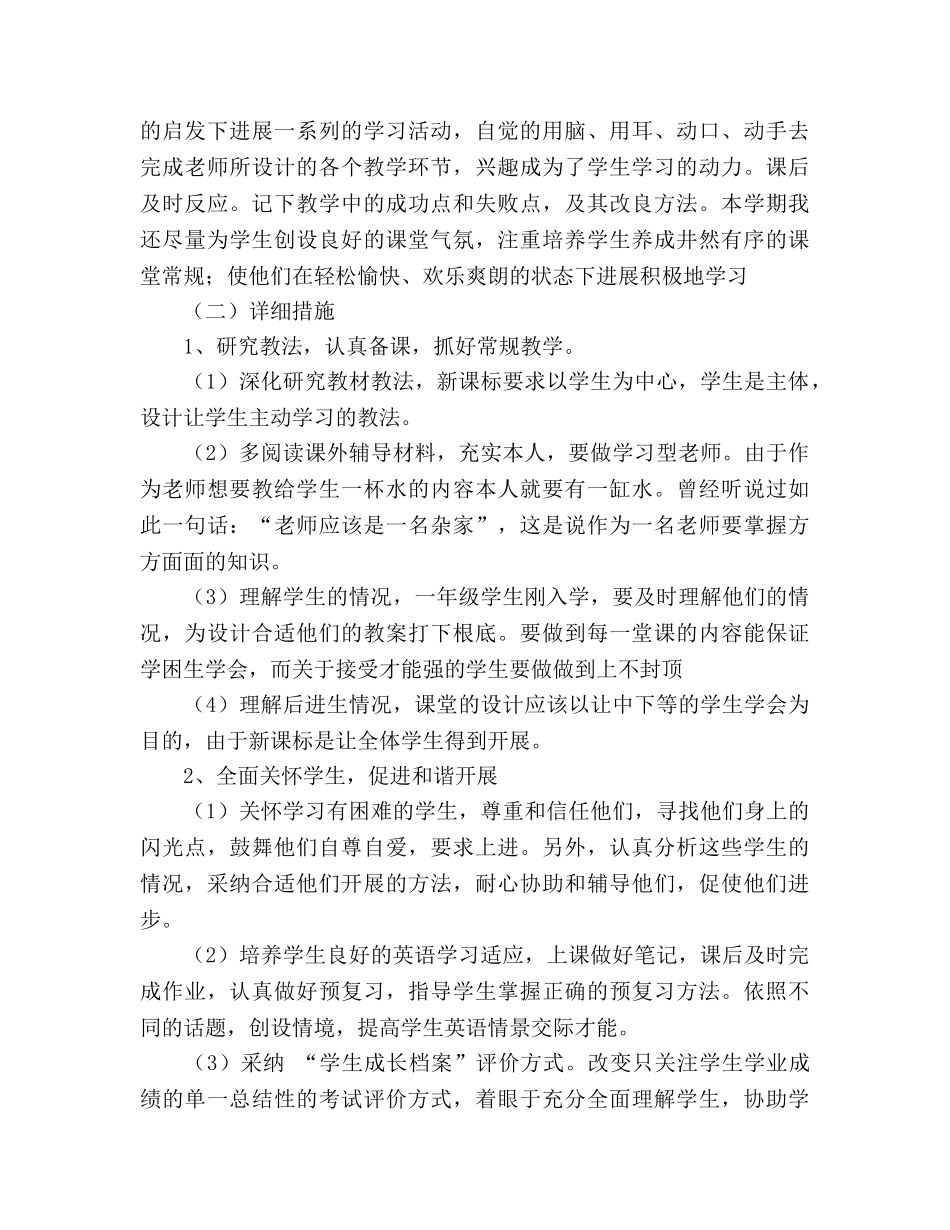 小学英语教师个人工作参考计划_1 _第2页