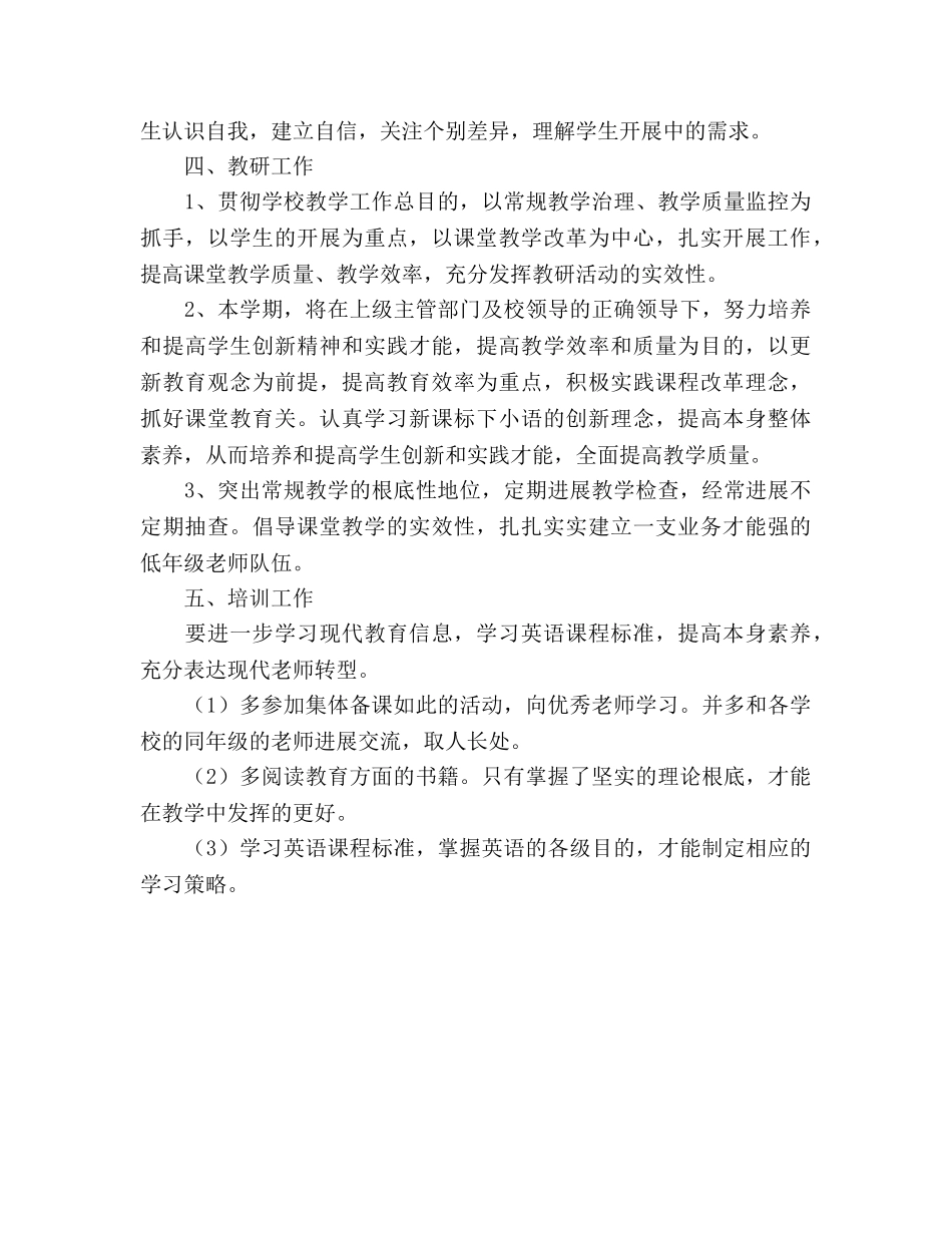 小学英语教师个人工作参考计划_1 _第3页