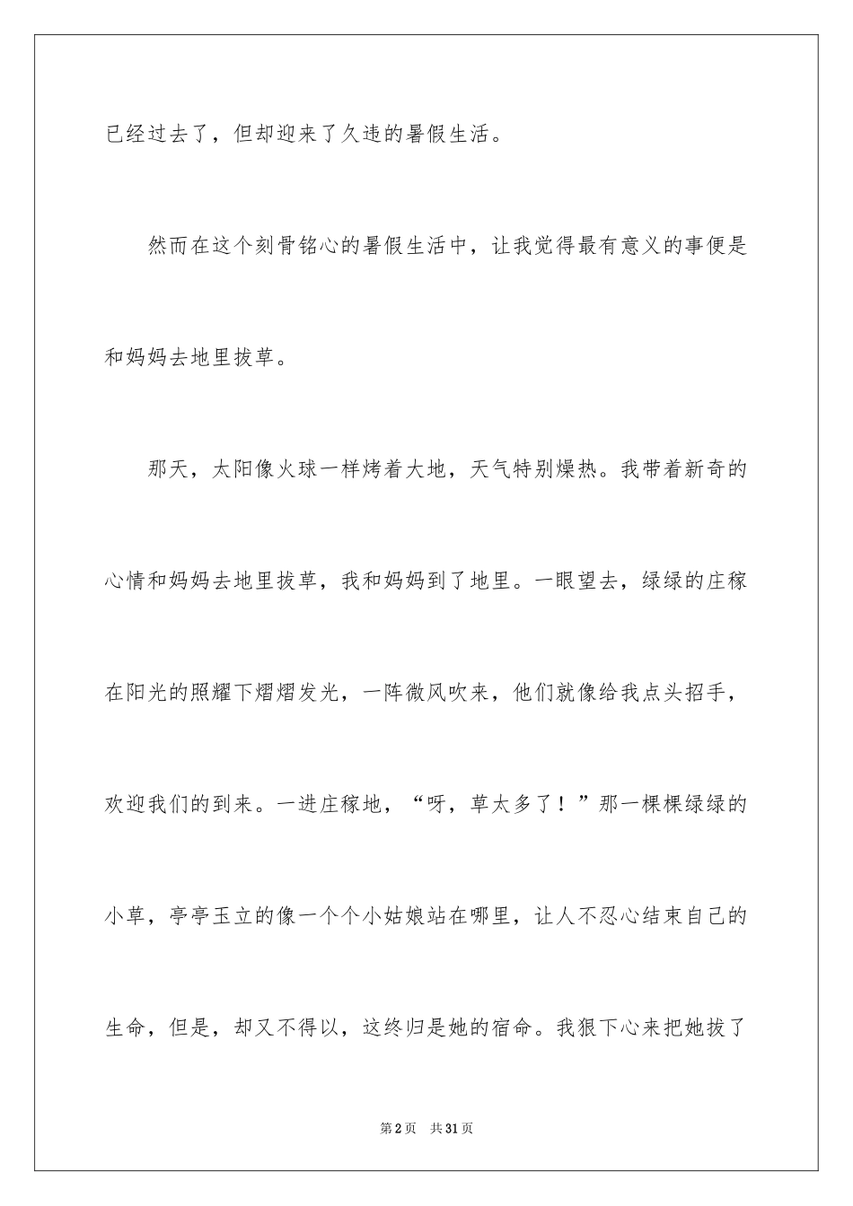 2024一件事初一作文_56_第2页