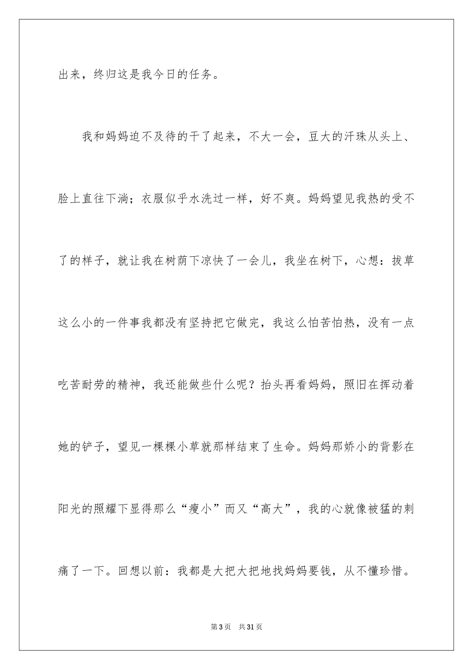 2024一件事初一作文_56_第3页