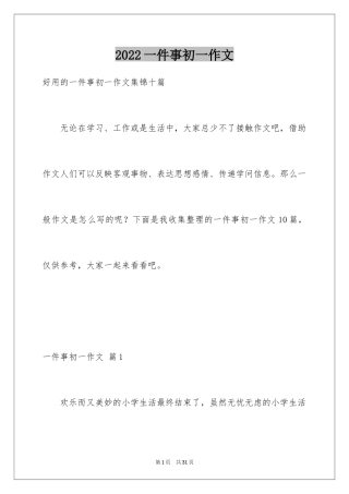 2024一件事初一作文_56