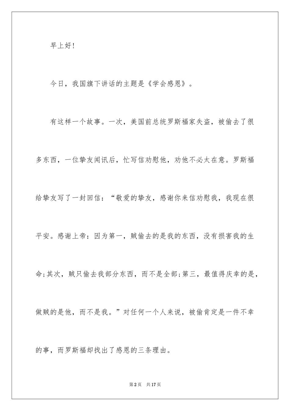 2024中学生感恩的演讲稿_462_第2页