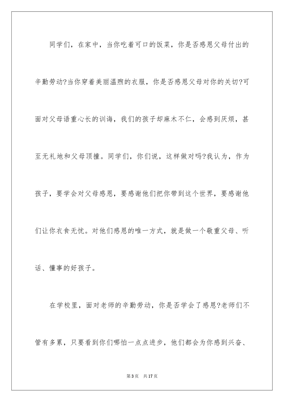 2024中学生感恩的演讲稿_462_第3页