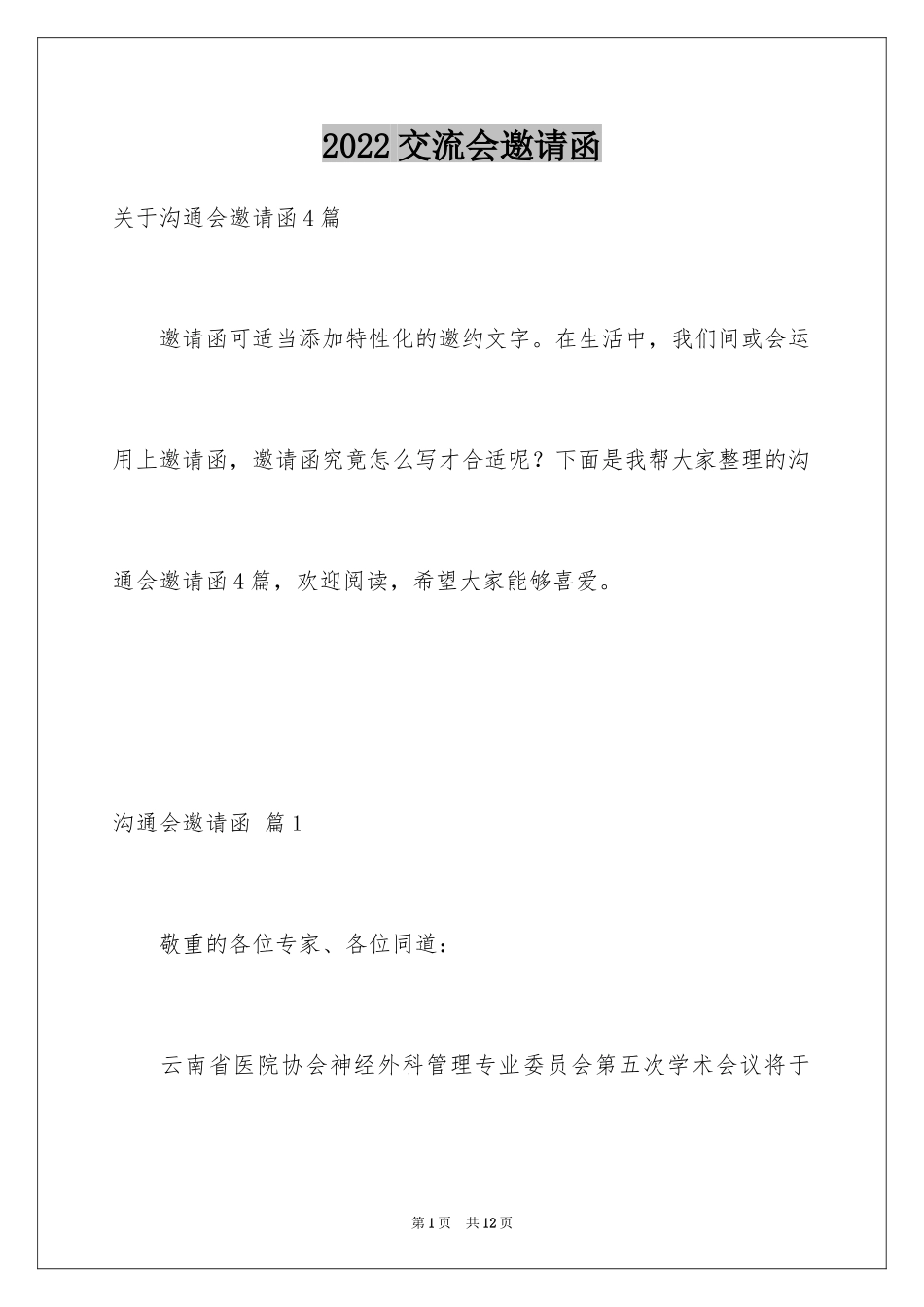 2024交流会邀请函_14_第1页