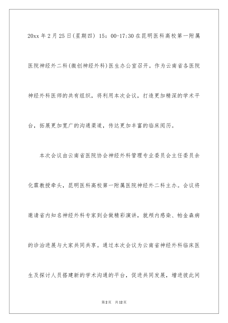 2024交流会邀请函_14_第2页