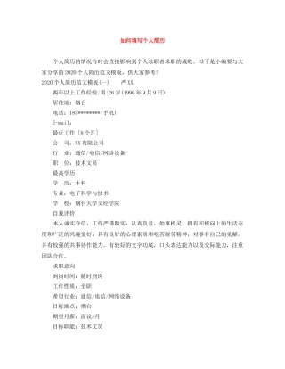 如何填写个人简历 