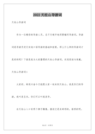 2024天柱山导游词_11