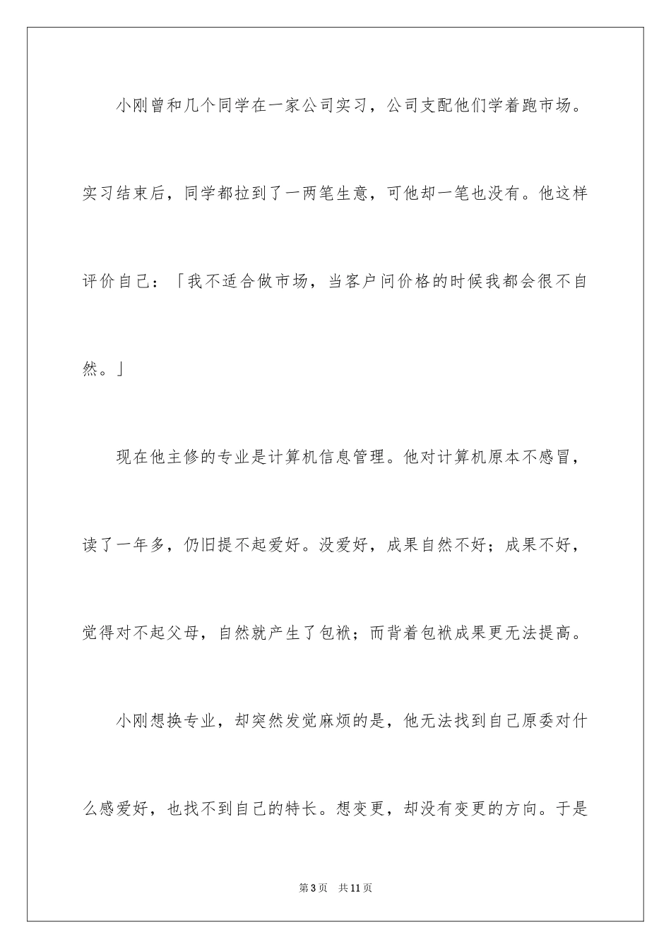 2024人生职业规划_15_第3页