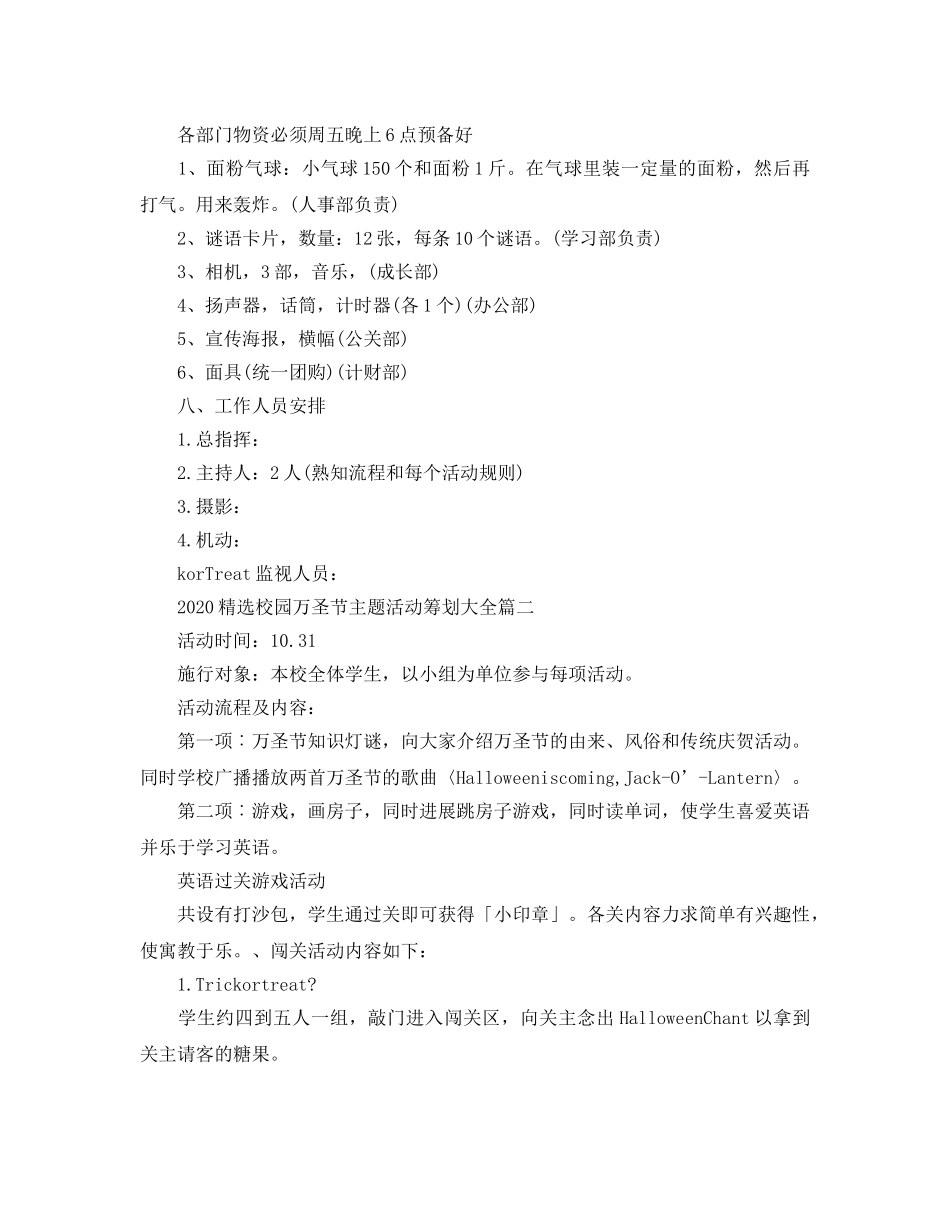 校园万圣节主题活动策划大全 _第3页